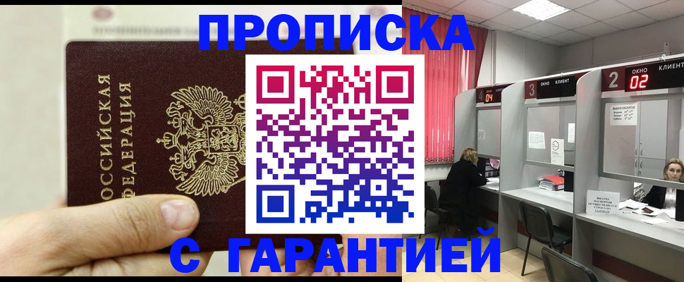 временная регистрация собственник в Константиновске