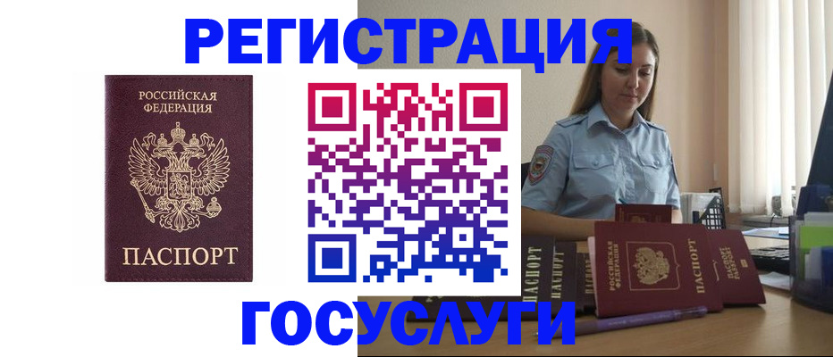 купить прописку в Константиновске