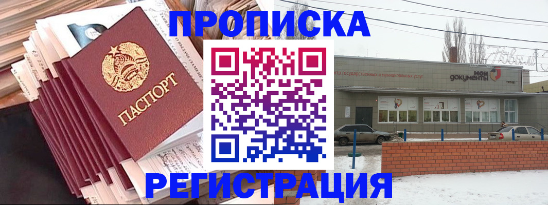 временная регистрация для школы в Константиновске